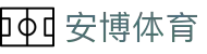 安博体育 - ANBO SPORTS · 官方入口登录